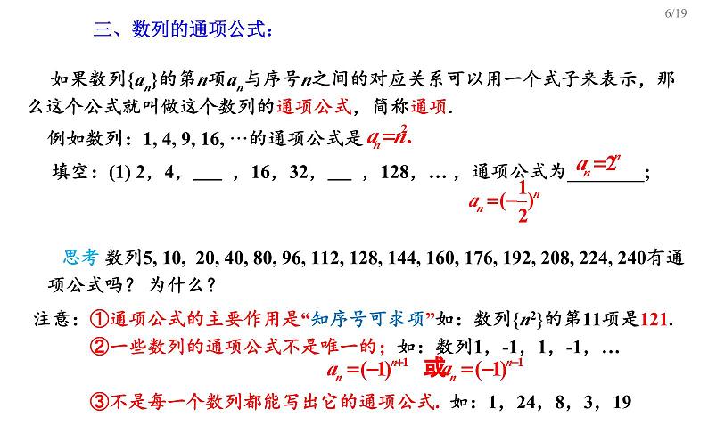 人教2019A版选择性必修第二册4.1.1数列的概念PPT课件第6页
