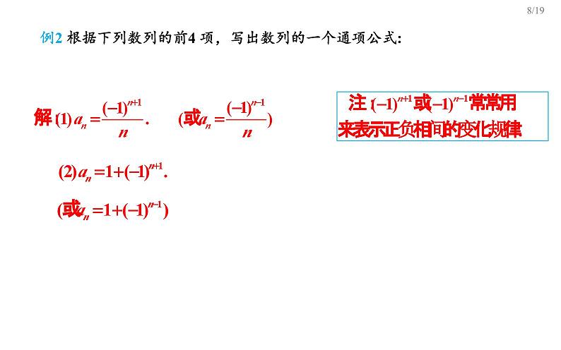 人教2019A版选择性必修第二册4.1.1数列的概念PPT课件第8页