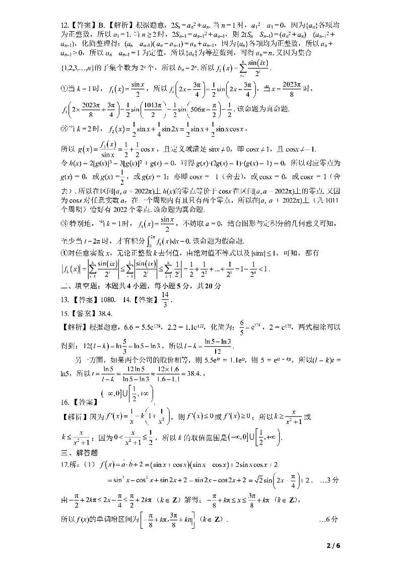 成都七中2023高三下二模理数试卷02