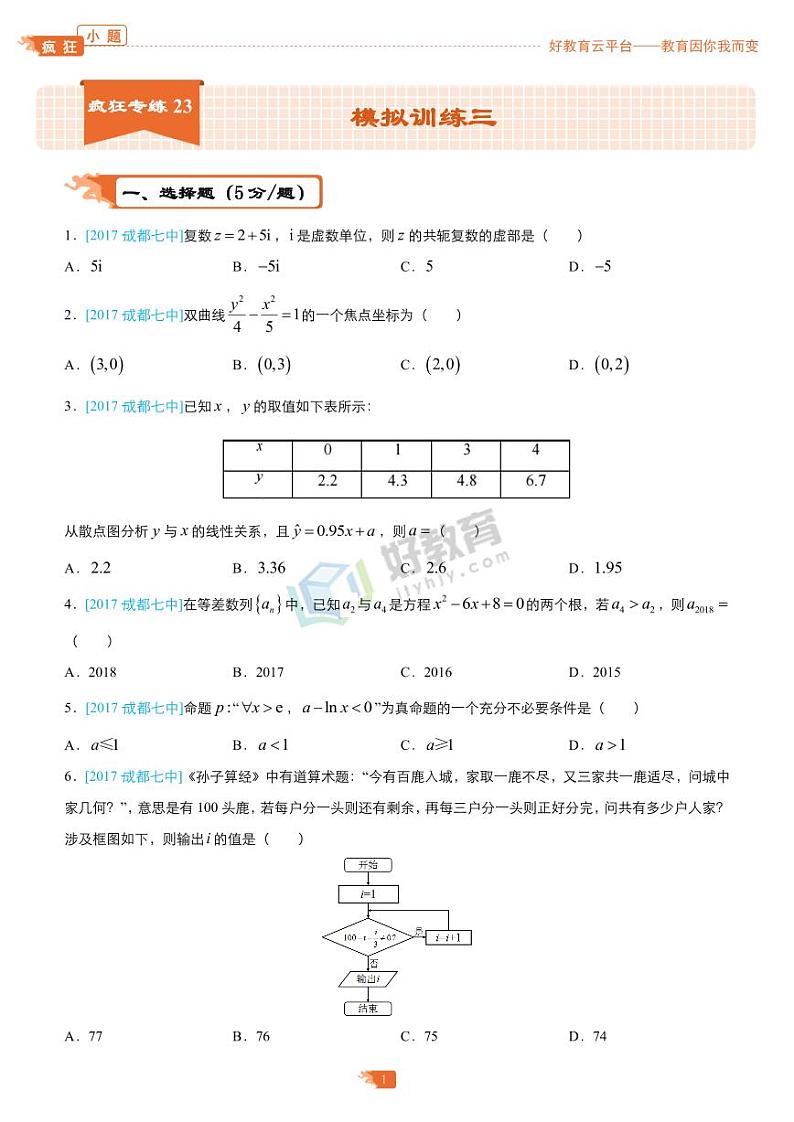疯狂专练23 模拟训练三（理）-学生版第1页