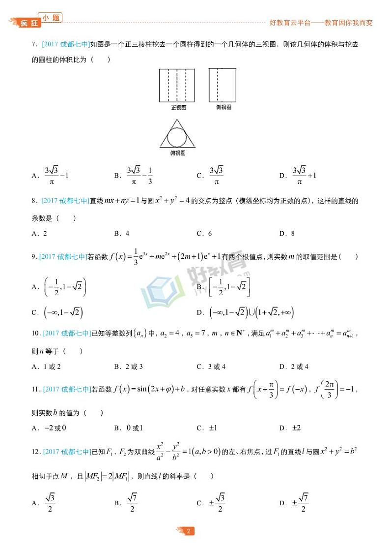 疯狂专练23 模拟训练三（理）-学生版第2页