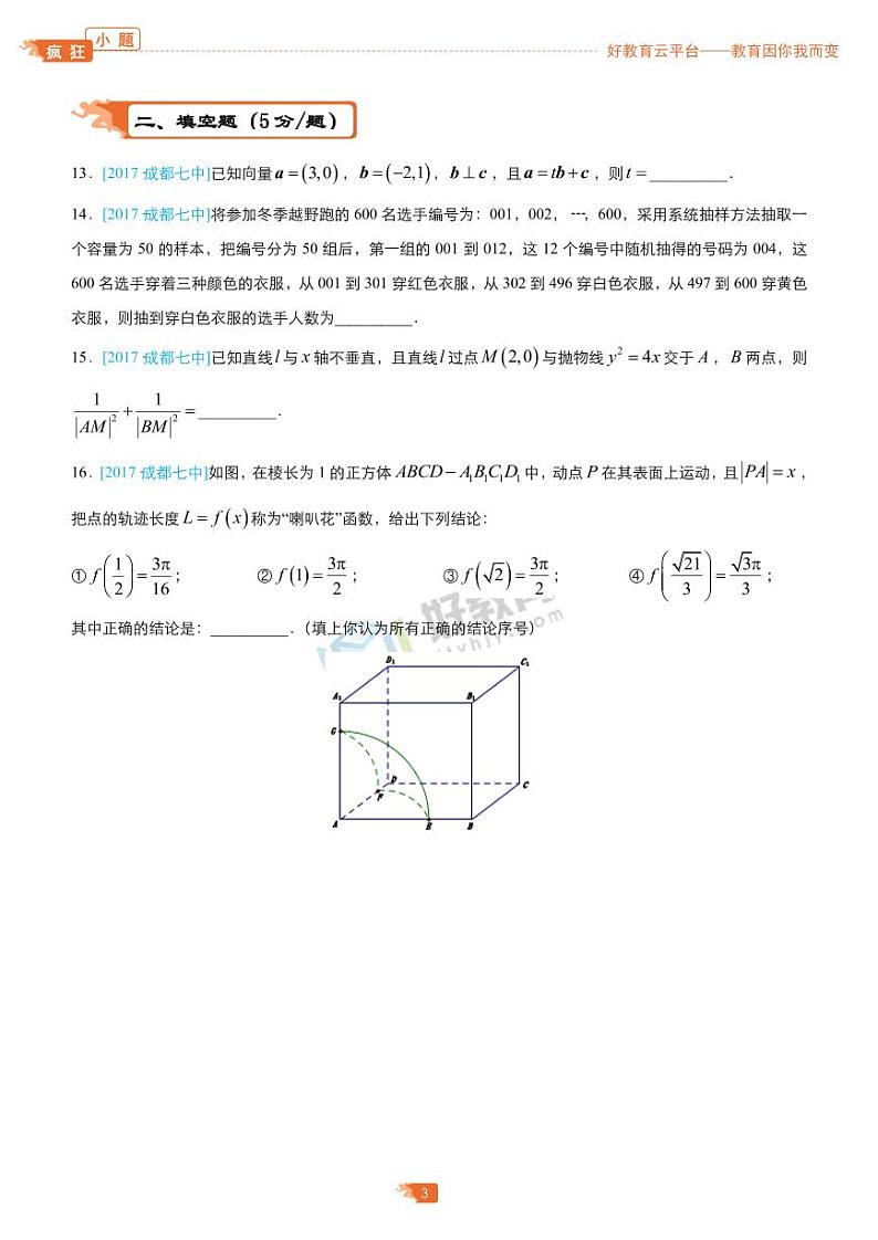 疯狂专练23 模拟训练三（理）-学生版第3页