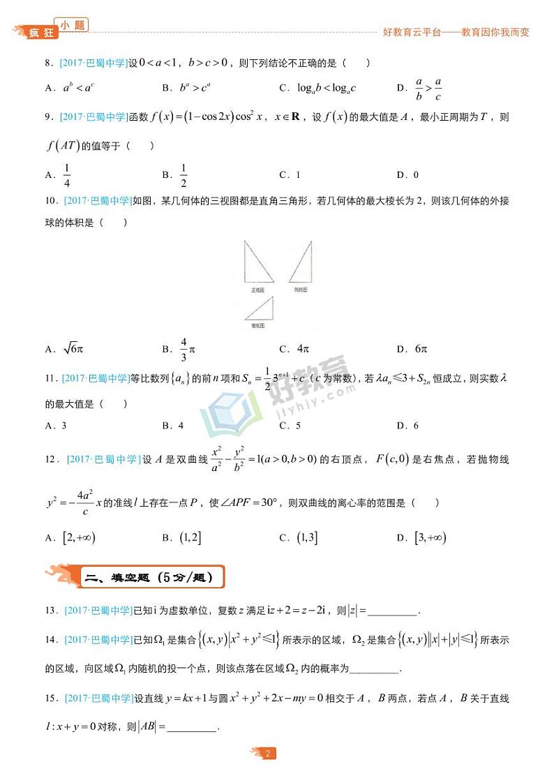 疯狂专练22 模拟训练二（理）-学生版第2页