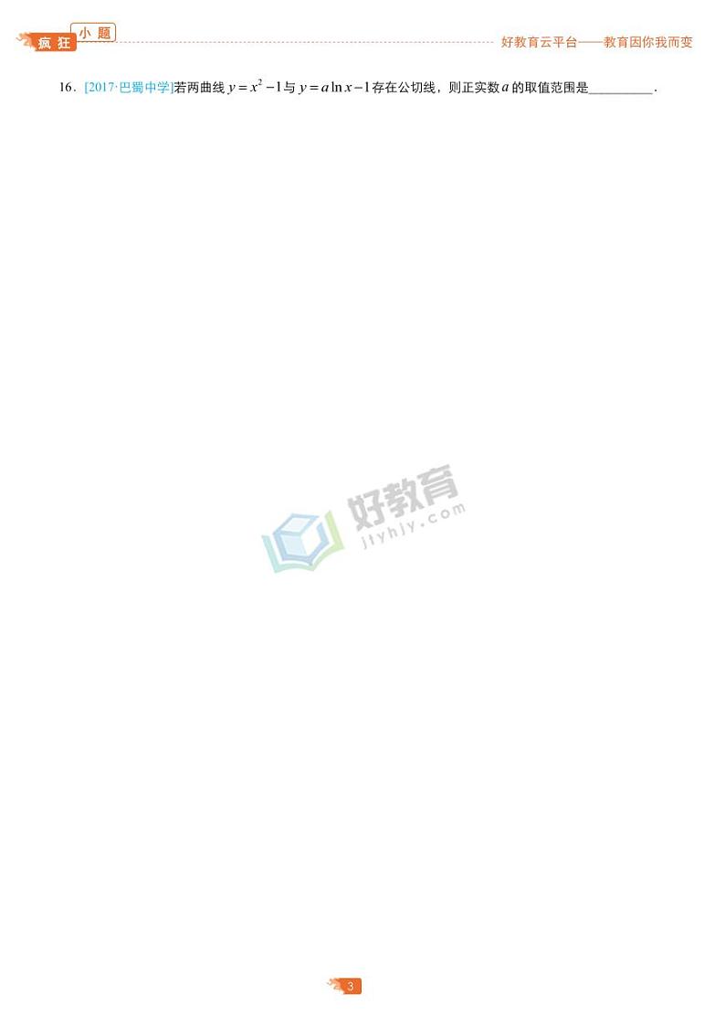 疯狂专练22 模拟训练二（理）-学生版第3页