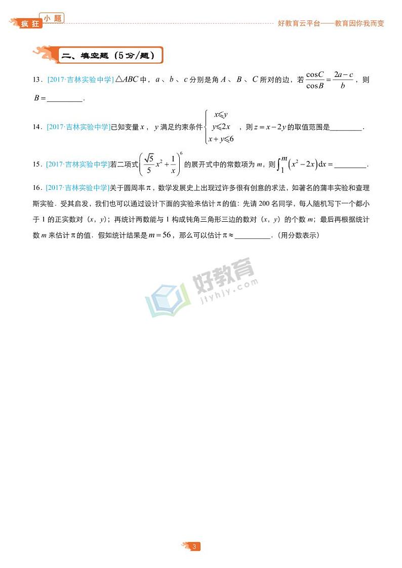 疯狂专练21 模拟训练一（理）-学生版第3页
