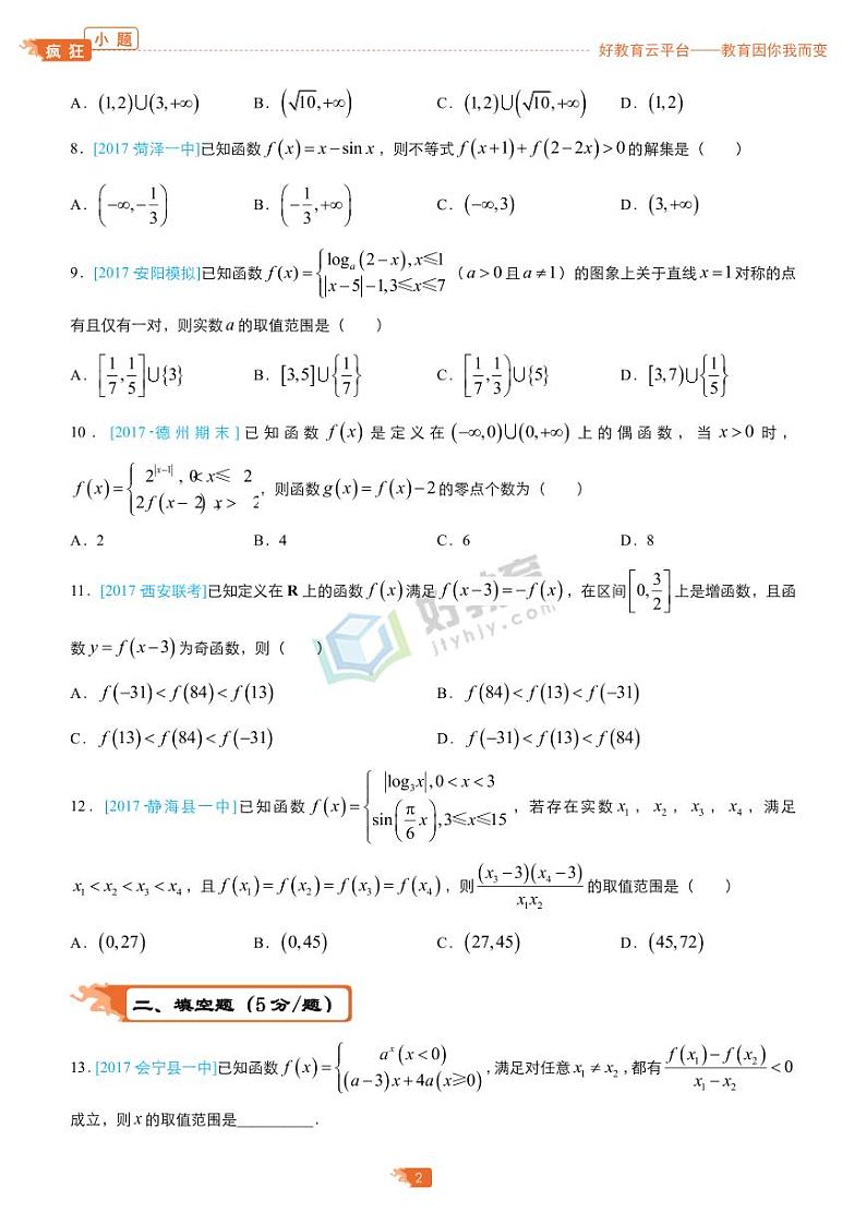 疯狂专练15 基本初等函数（2）-学生版（理）第2页