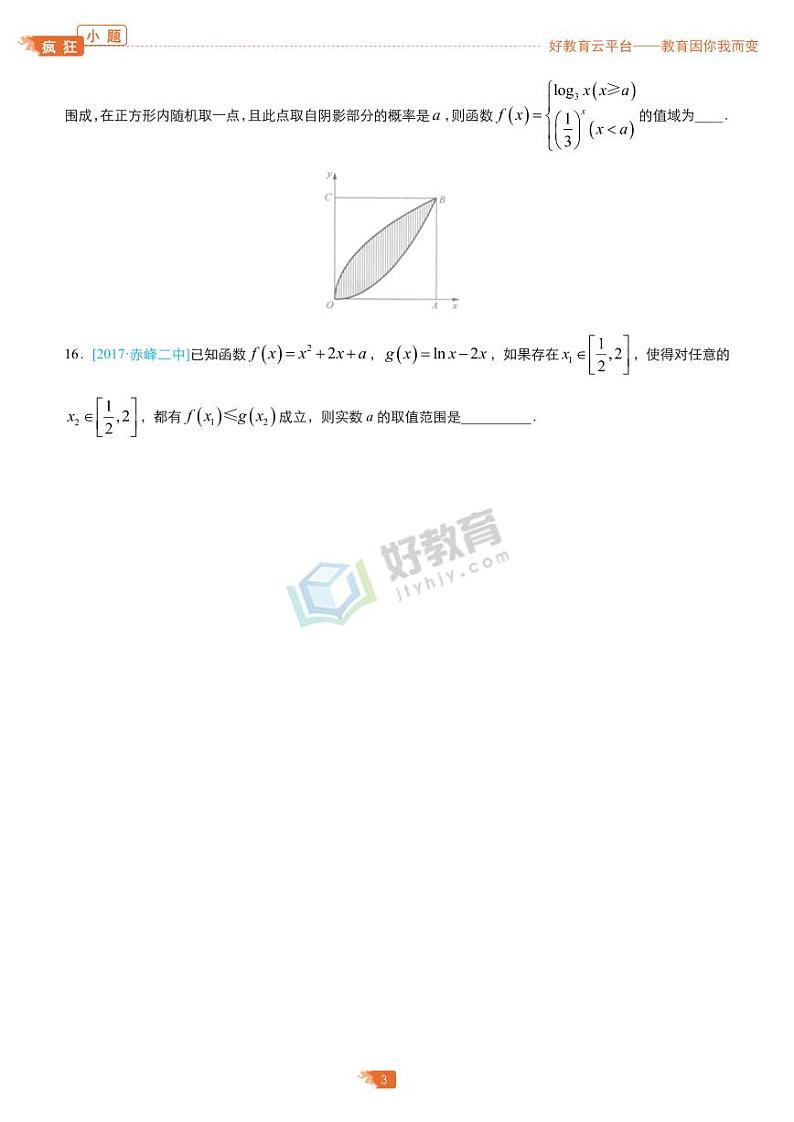 疯狂专练16 导数及其应用、定积分-学生版（理）第3页