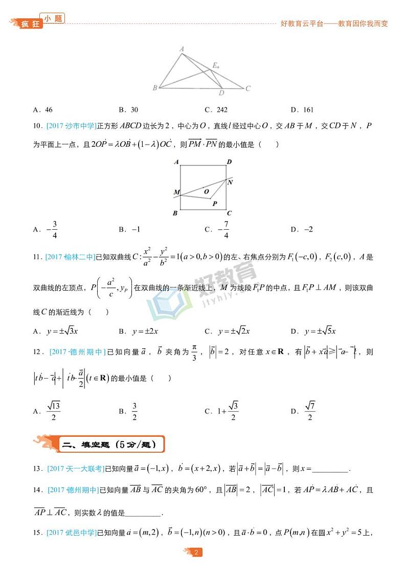 疯狂专练19 平面向量-学生版（理）第2页