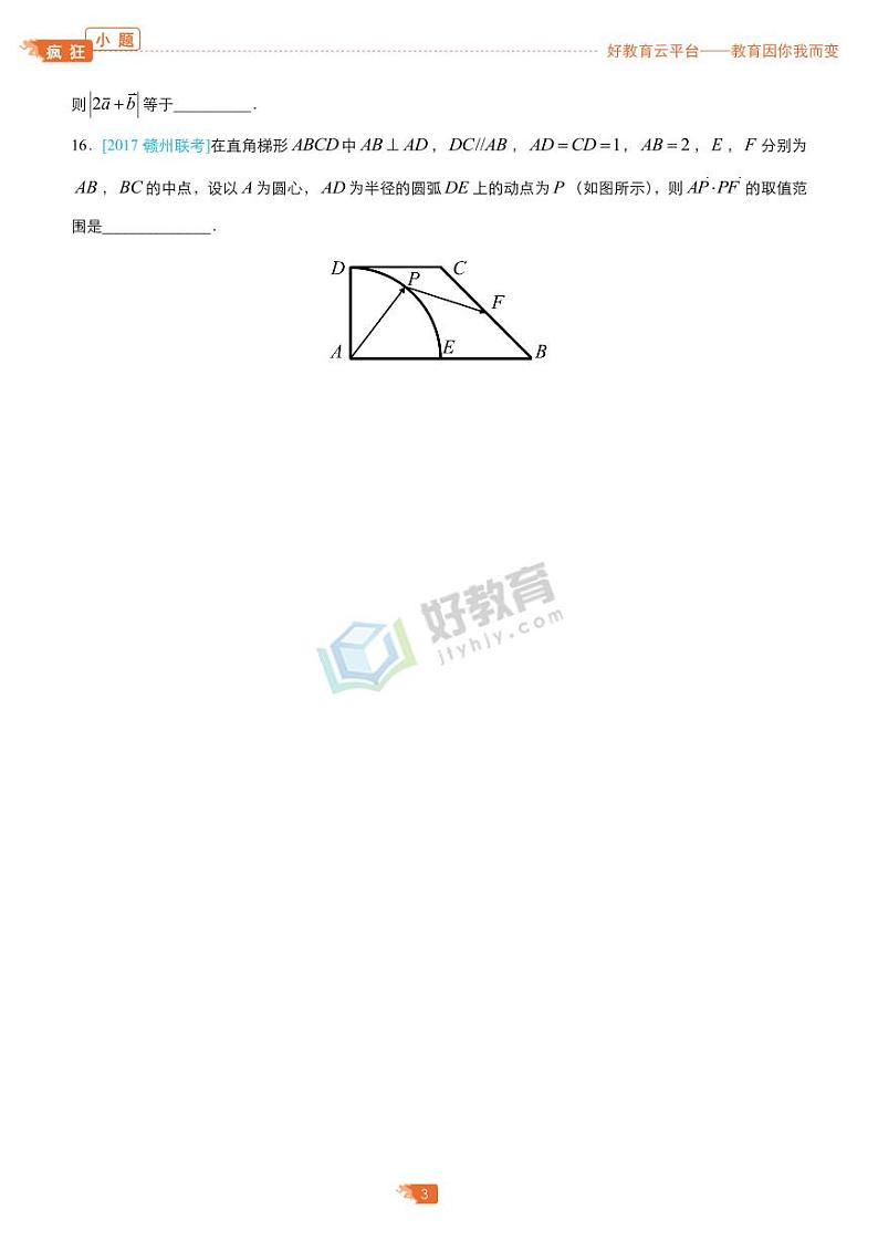 疯狂专练19 平面向量-学生版（理）第3页