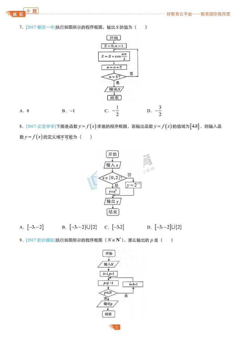 疯狂专练4 框图-学生版第3页