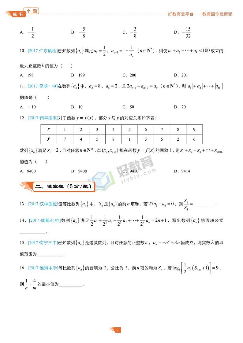 疯狂专练7 数列-学生版第2页