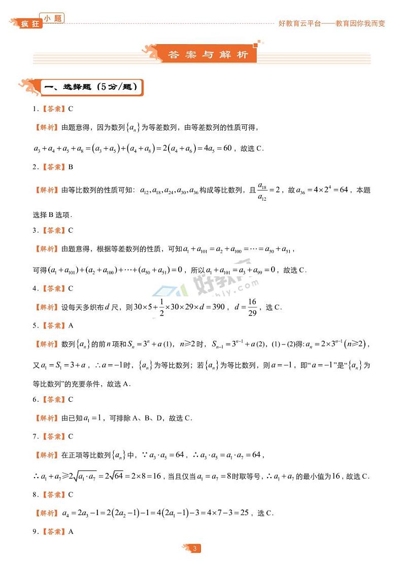 疯狂专练7 数列-学生版第3页