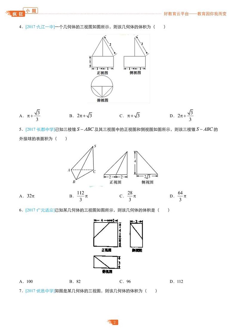 疯狂专练8 三视图-学生版第2页