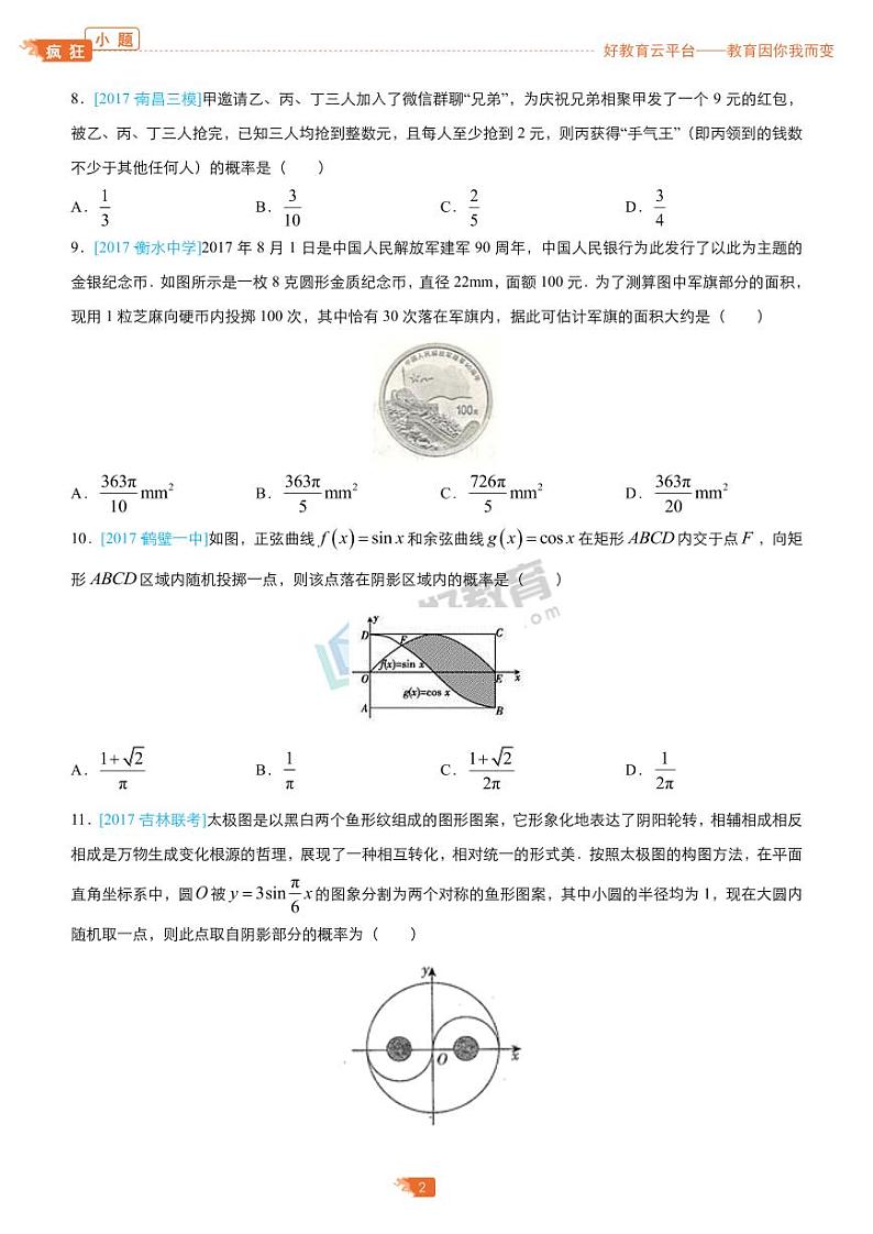 疯狂专练13 概率与计数原理-学生版（理）第2页
