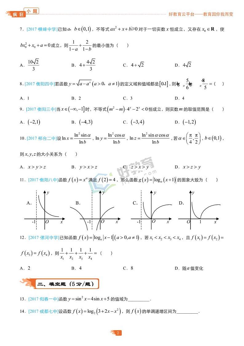 疯狂专练14 基本初等函数（1）-学生版（理）第2页
