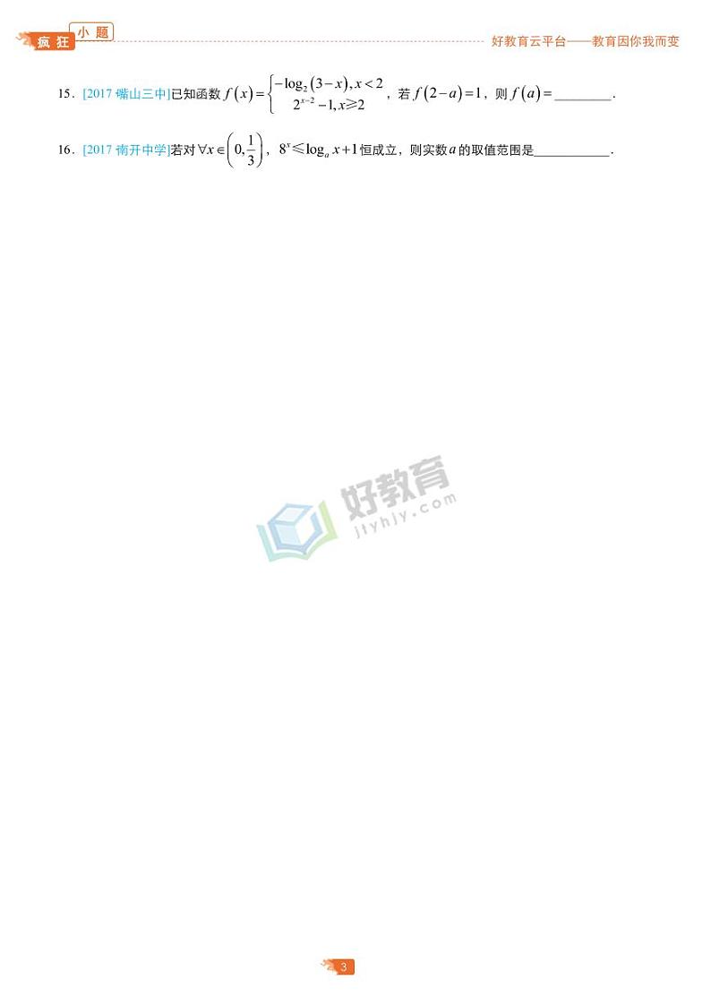 疯狂专练14 基本初等函数（1）-学生版（理）第3页