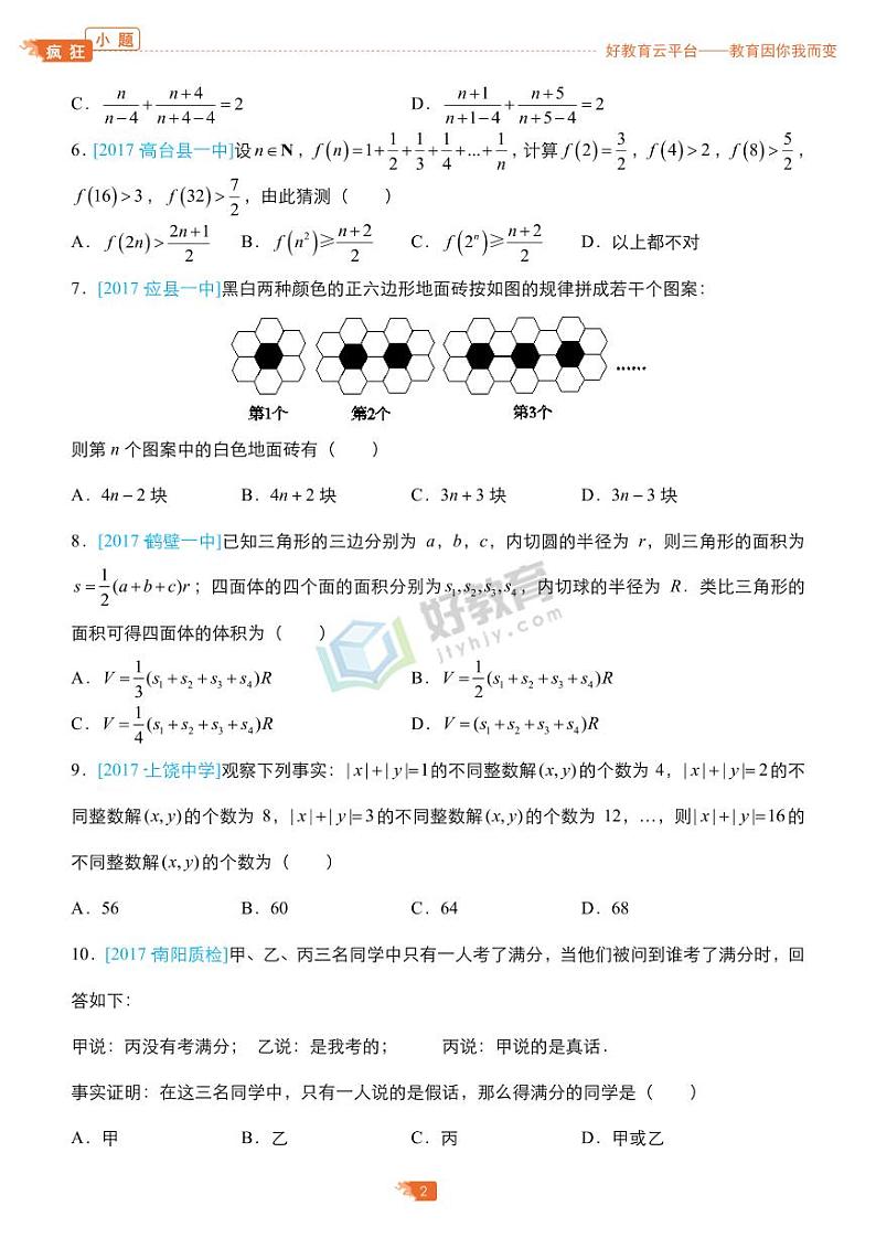 疯狂专练2 推理与证明-学生版（理）第2页