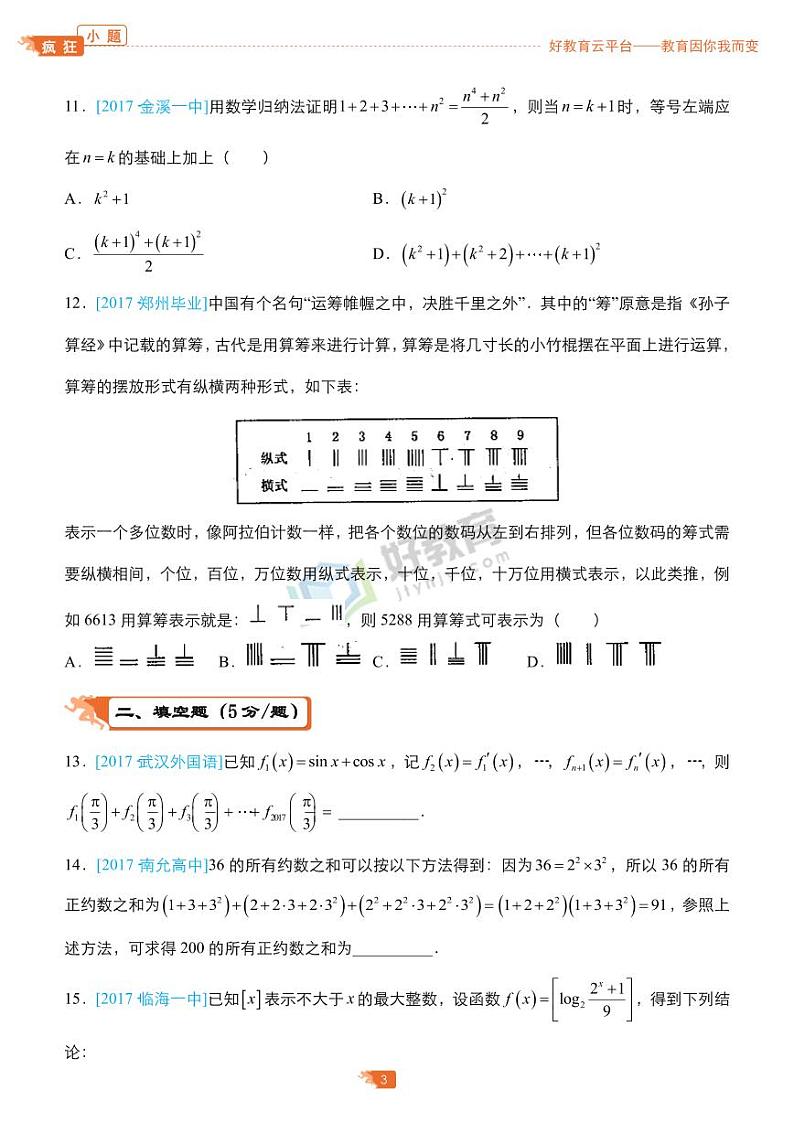 疯狂专练2 推理与证明-学生版（理）第3页