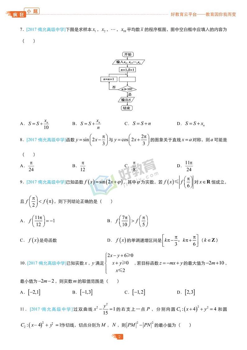疯狂专练26 模拟训练六（理）-学生版第2页