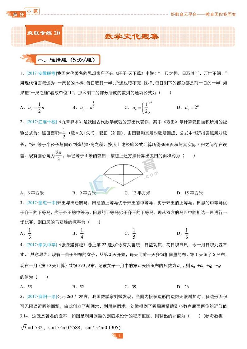 疯狂专练20 数学文化题集-学生版（理）第1页