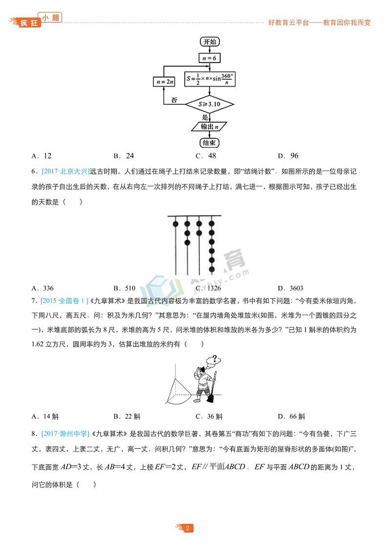 疯狂专练20 数学文化题集-学生版（理）第2页