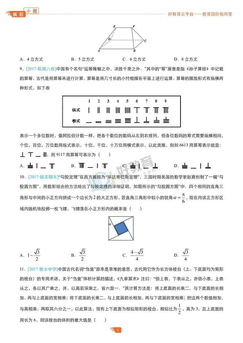 疯狂专练20 数学文化题集-学生版（理）第3页