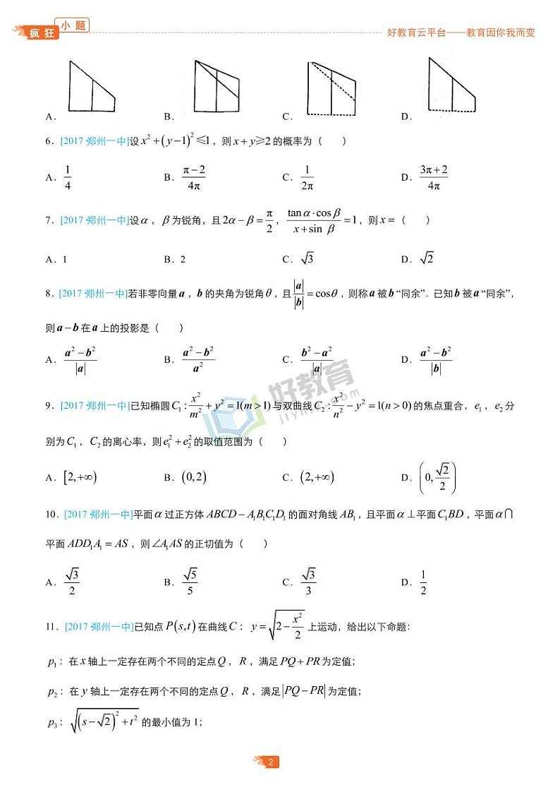 疯狂专练25 模拟训练五（理）-学生版第2页