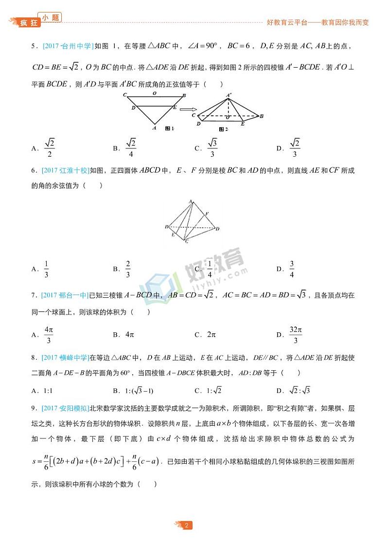 疯狂专练9 立体几何-学生版（理）第2页