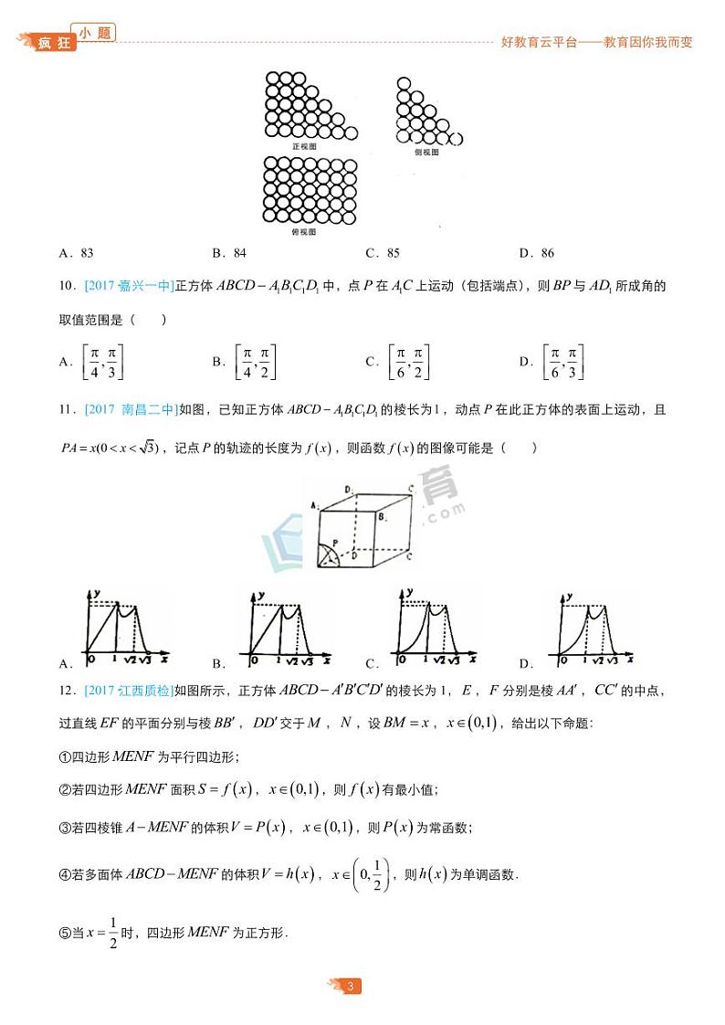 疯狂专练9 立体几何-学生版（理）第3页