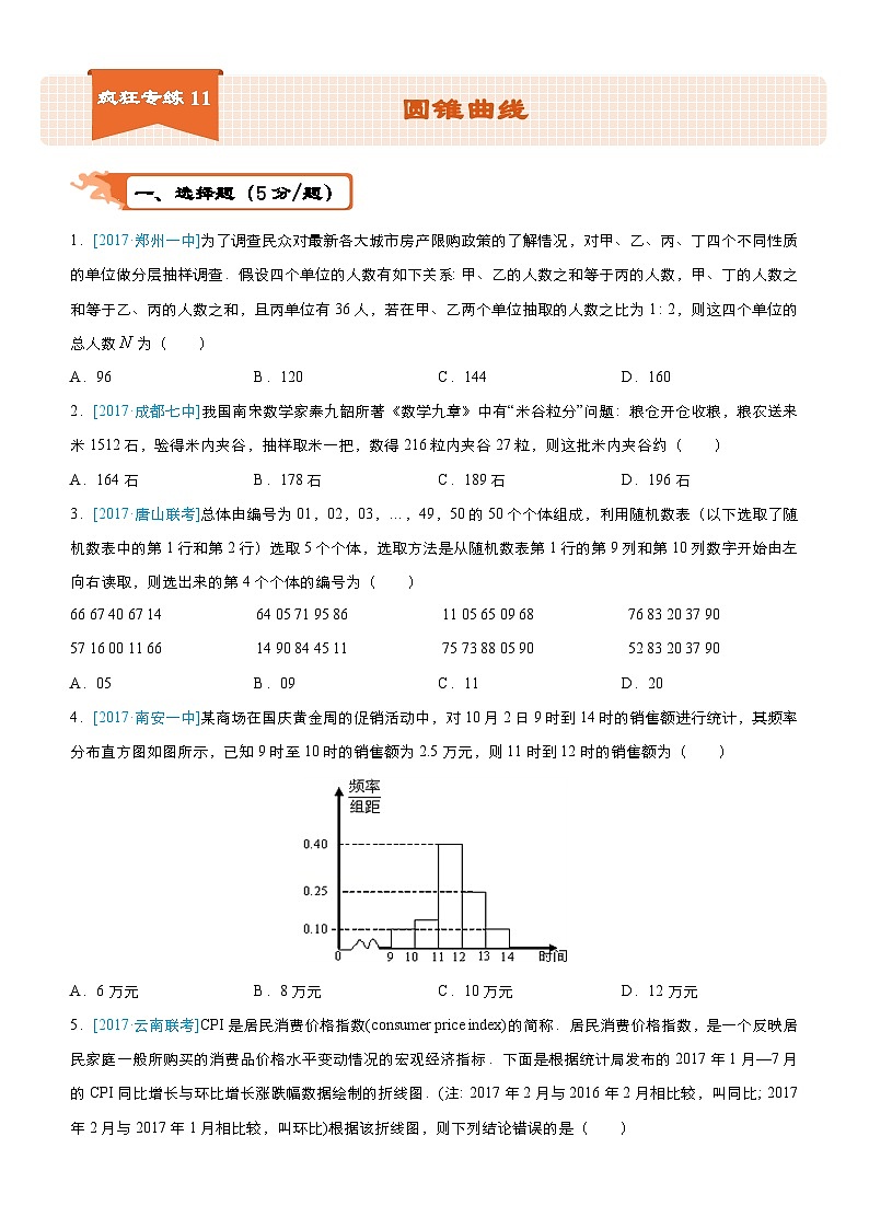 疯狂专练12 统计-学生版（文）第1页