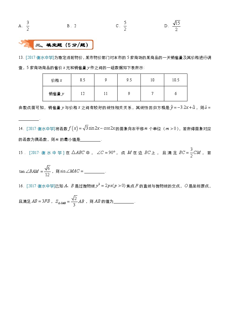 疯狂专练30 模拟训练十（文）-学生版第3页