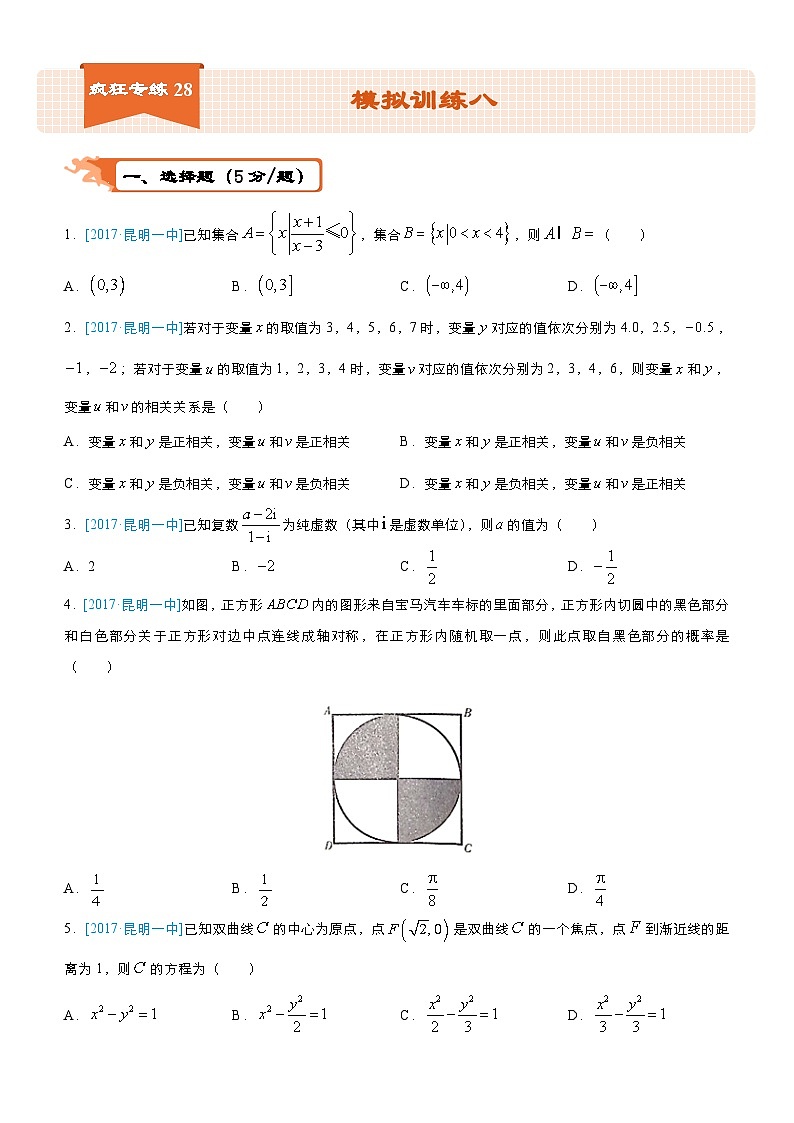 疯狂专练28 模拟训练八（文）-学生版第1页