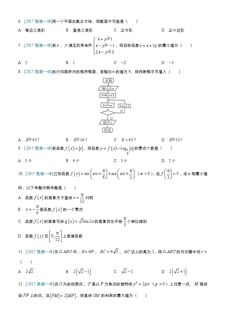 疯狂专练28 模拟训练八（文）-学生版第2页