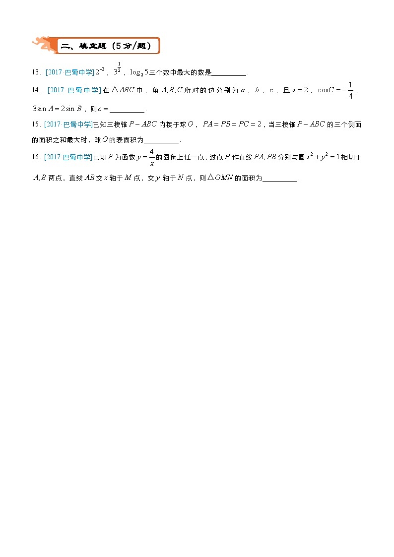 疯狂专练22 模拟训练二（文）-学生版第3页