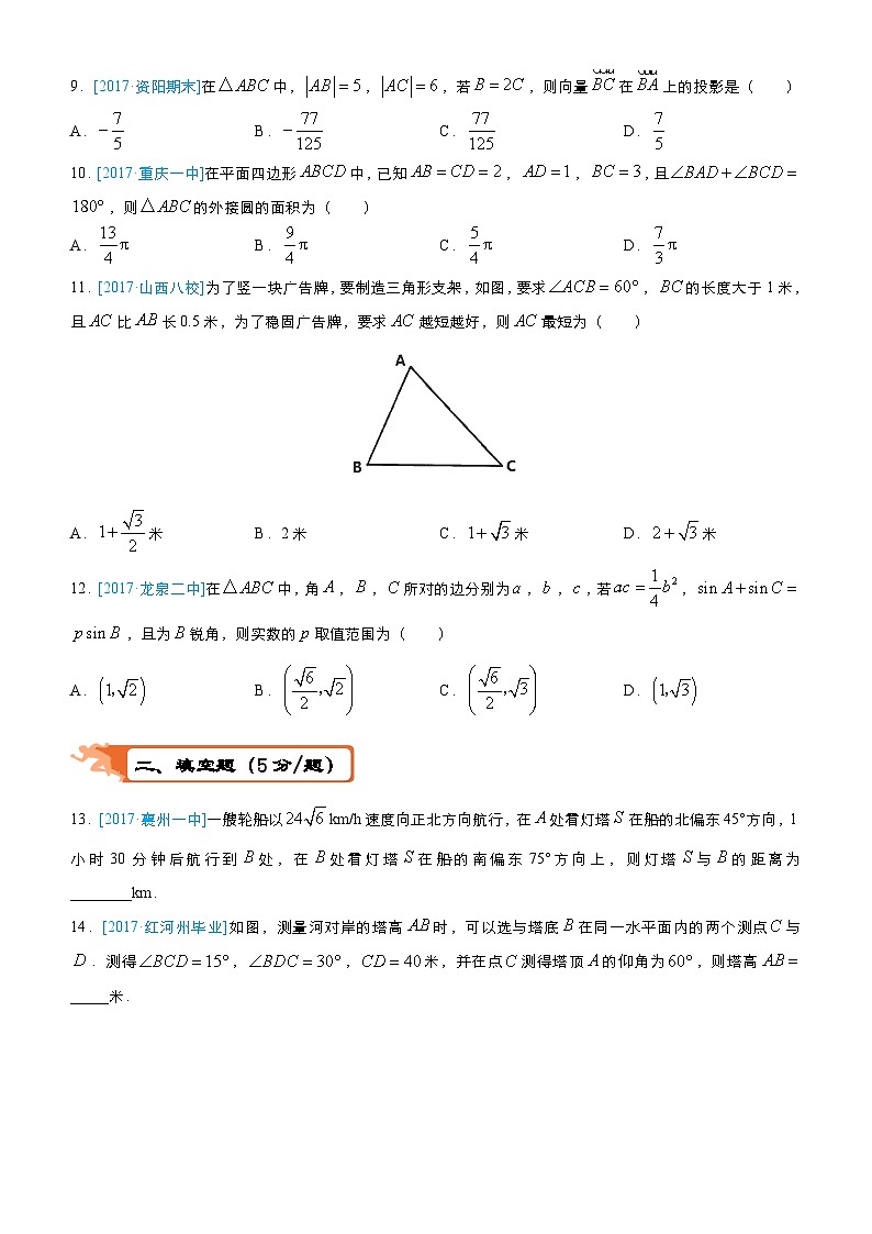 疯狂专练18 解三角形-学生版（文）第2页