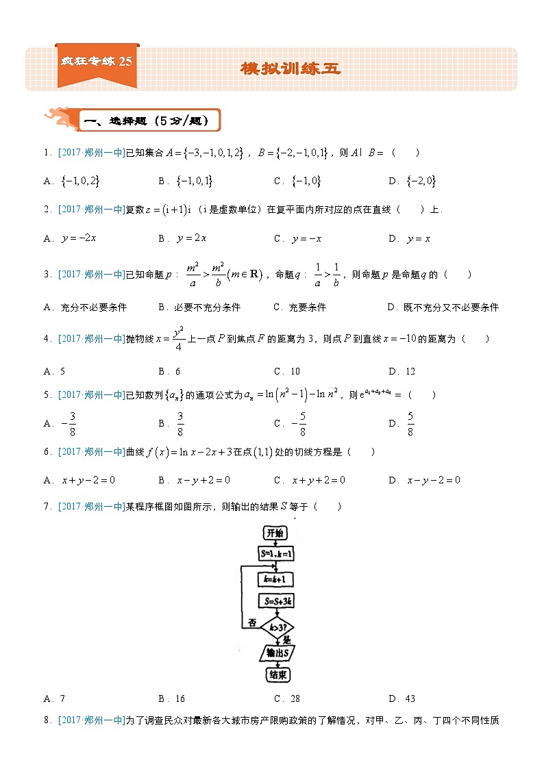疯狂专练25 模拟训练五（文）-学生版第1页