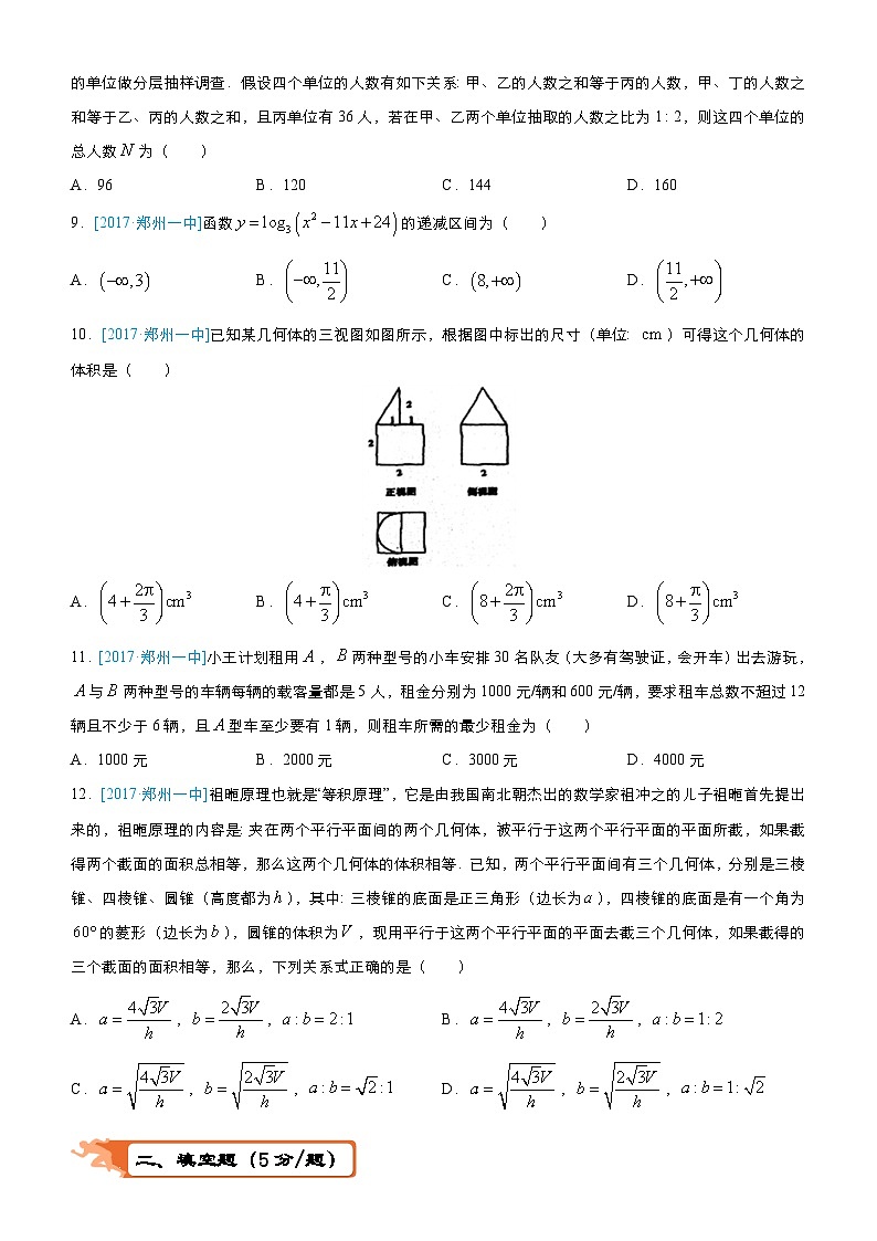 疯狂专练25 模拟训练五（文）-学生版第2页