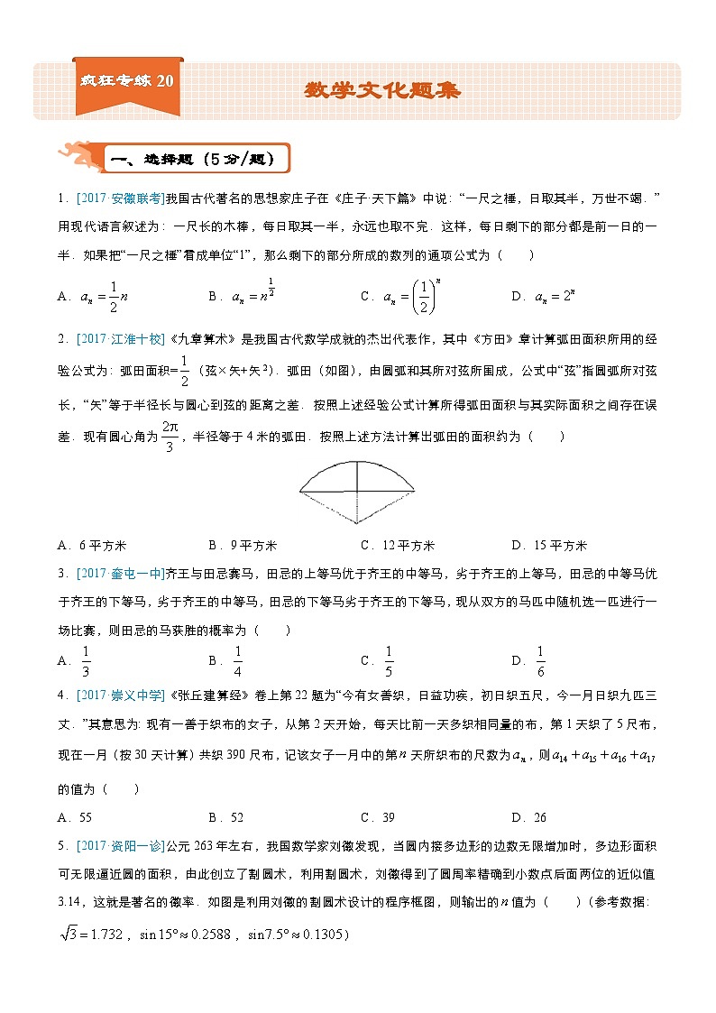 疯狂专练20 数学文化题集-学生版（文）第1页
