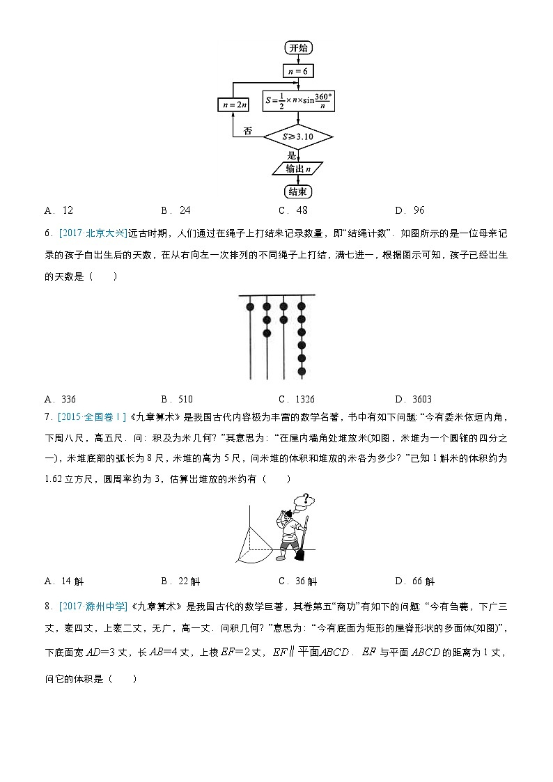 疯狂专练20 数学文化题集-学生版（文）第2页