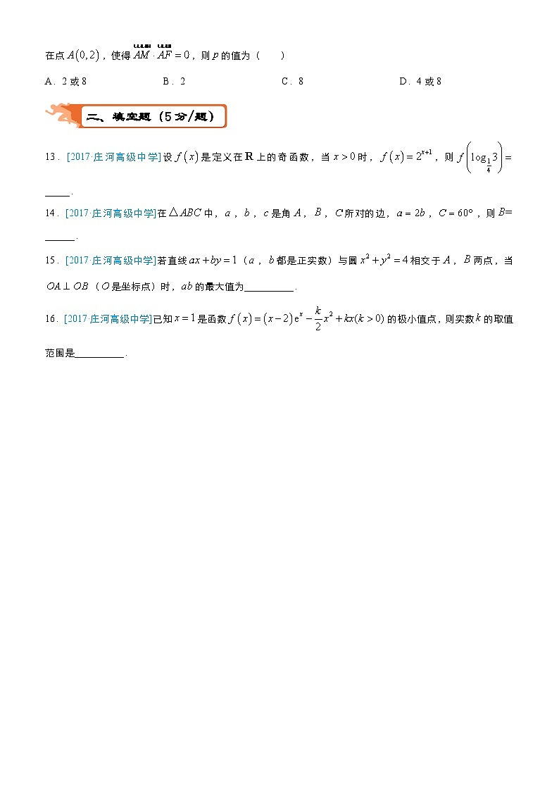 疯狂专练24 模拟训练四（文）-学生版第3页