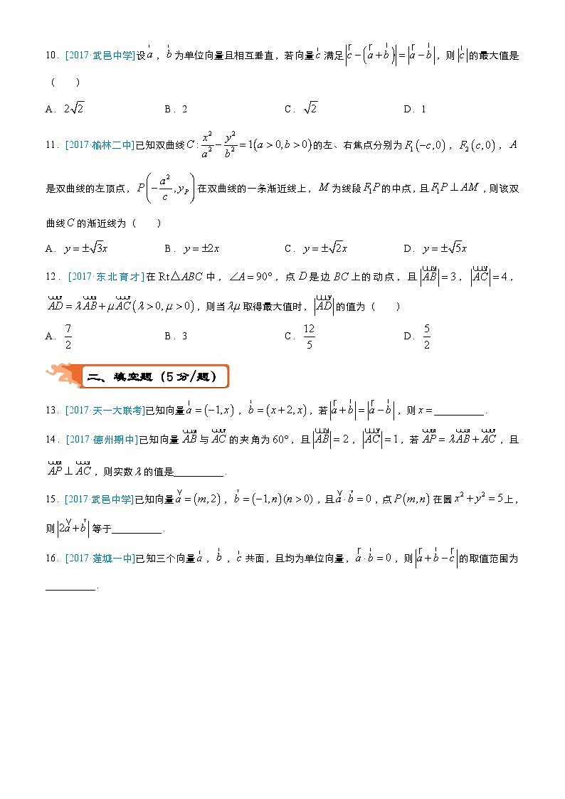 疯狂专练19 平面向量-学生版（文）第2页