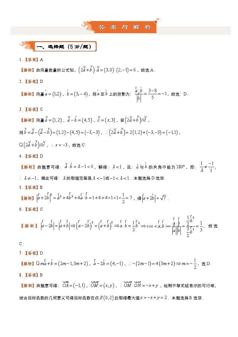 疯狂专练19 平面向量-学生版（文）第3页
