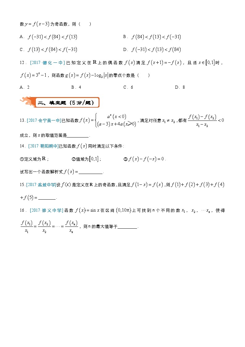 疯狂专练15 基本初等函数（2）-学生版（文）第3页