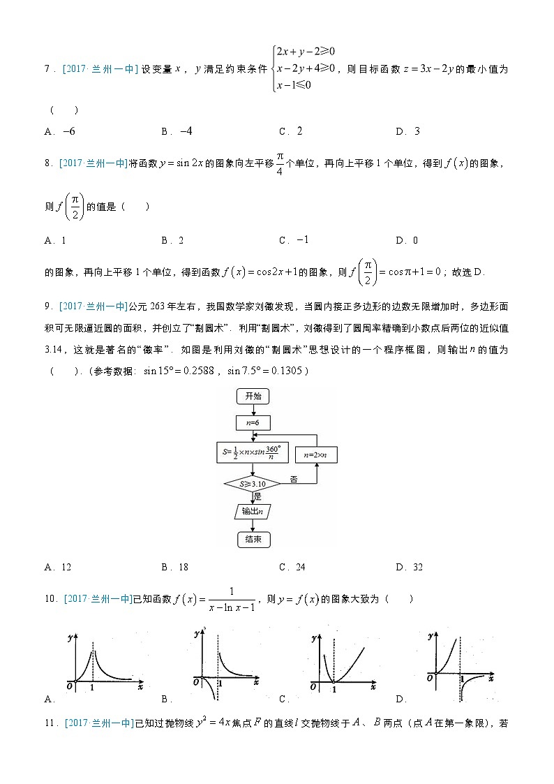 疯狂专练27 模拟训练七（文）-学生版第2页