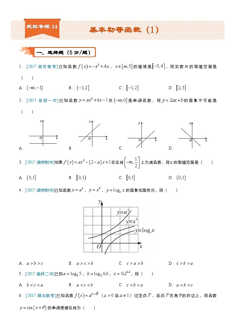 疯狂专练14 基本初等函数（1）-学生版（文）第1页