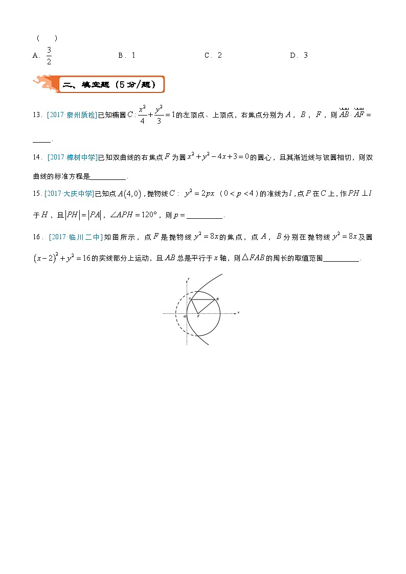 疯狂专练11 圆锥曲线-学生版（文）第3页