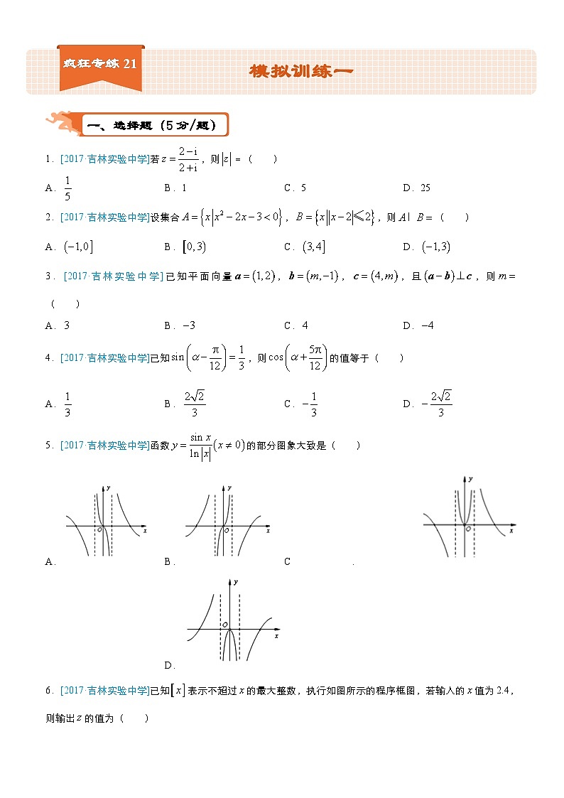 疯狂专练21 模拟训练一（文）-学生版第1页