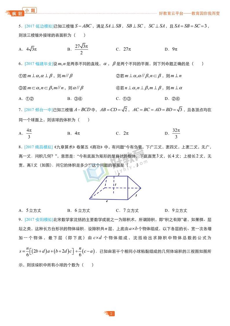 疯狂专练9 立体几何-学生版（文）第2页