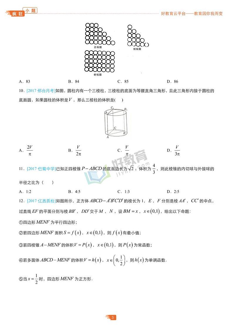 疯狂专练9 立体几何-学生版（文）第3页