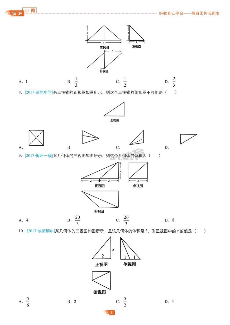 疯狂专练8 三视图-学生版第3页
